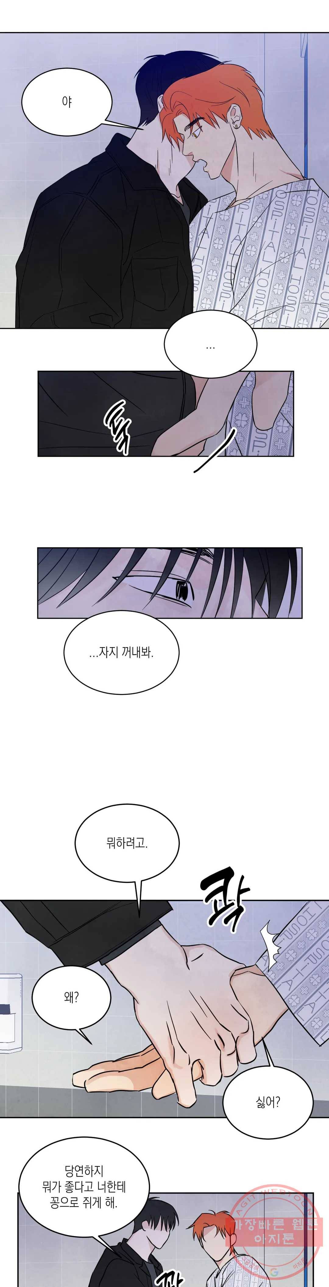 그놈은 공이었다 3화 1