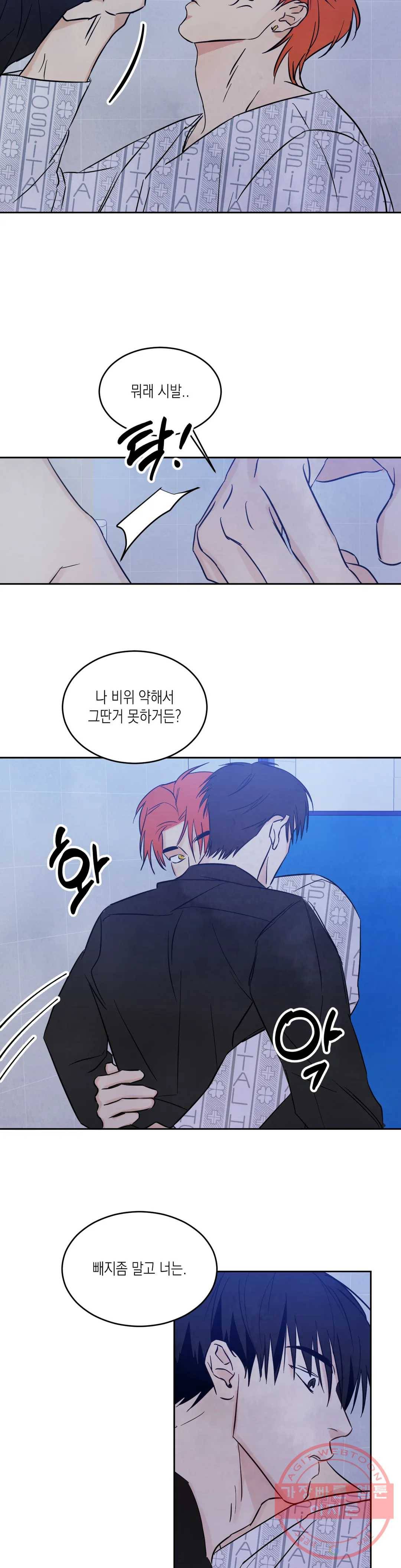 그놈은 공이었다 3화 5