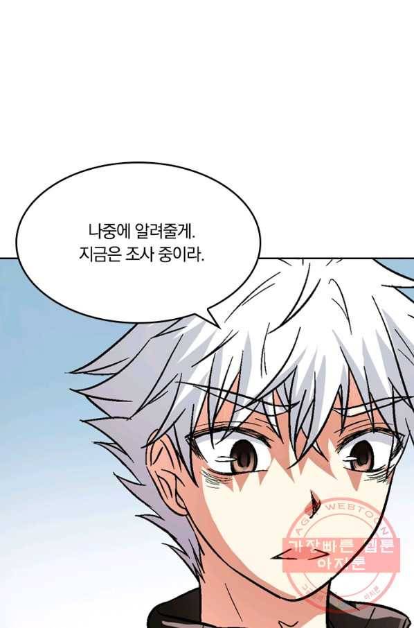 귀신을 쫓는 사나이 65화 1