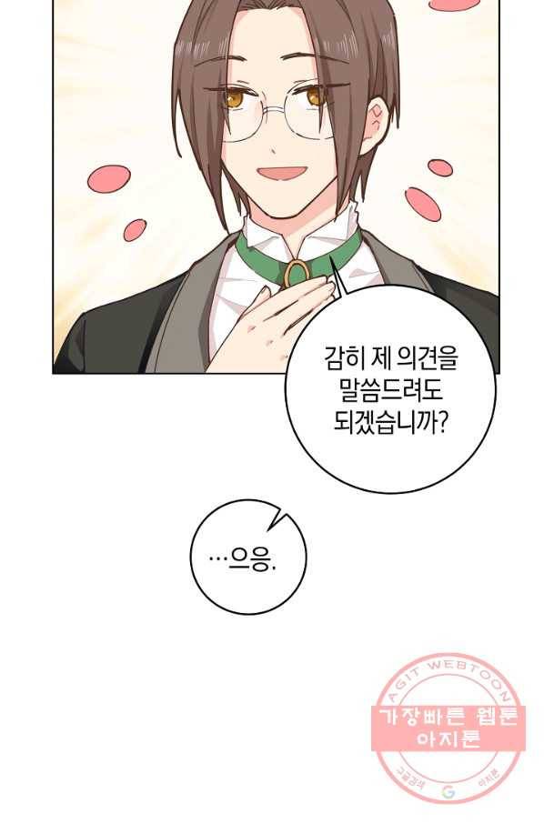 건강이 없습니다 10화 66
