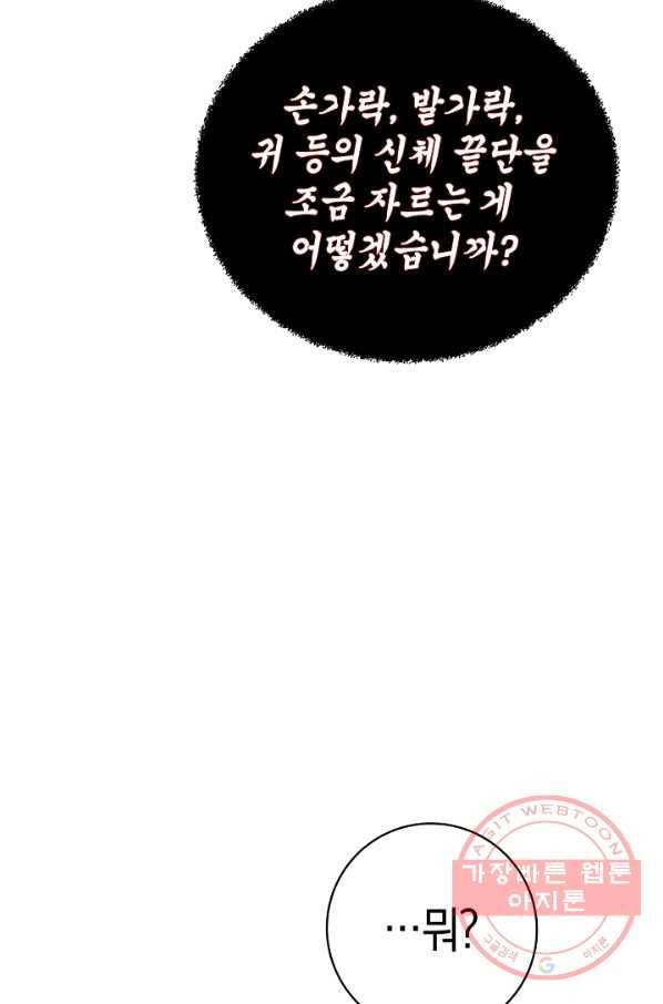 건강이 없습니다 10화 68