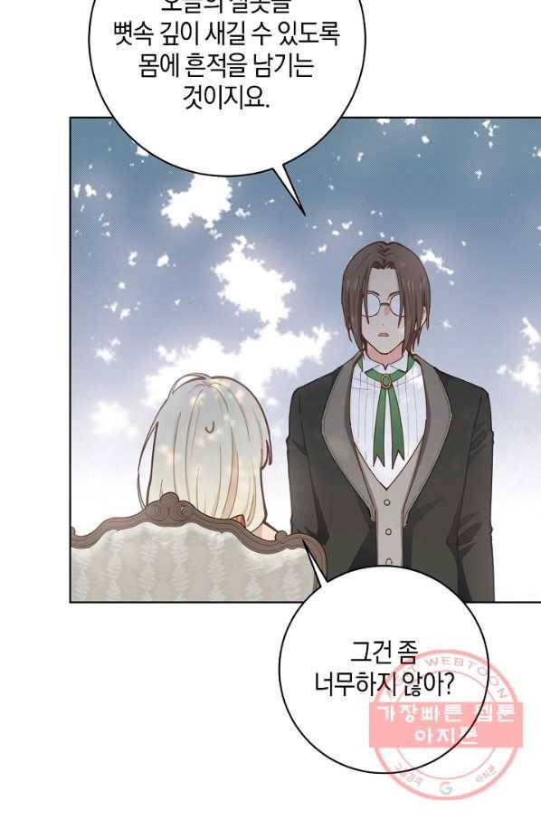건강이 없습니다 10화 70