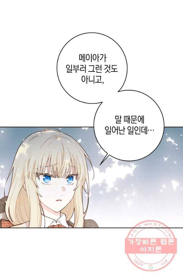 건강이 없습니다 10화 71