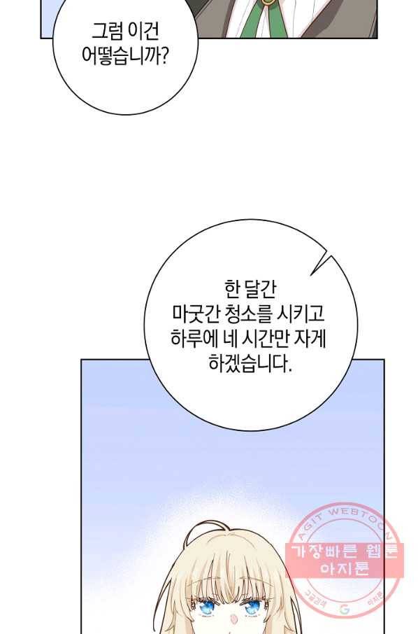 건강이 없습니다 10화 75