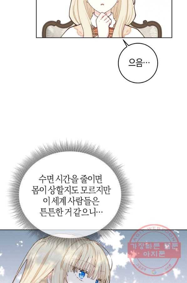 건강이 없습니다 10화 76