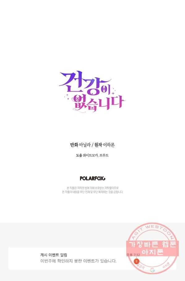 건강이 없습니다 10화 109