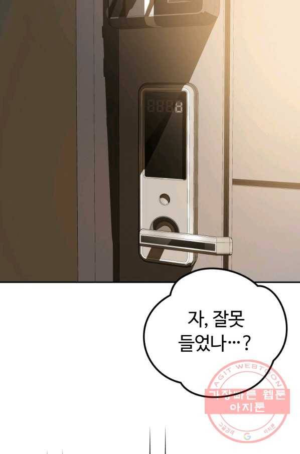 집 밖은 위험해 3화 3