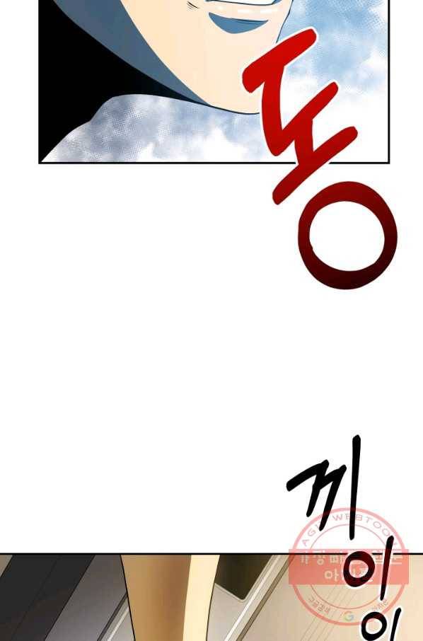 집 밖은 위험해 3화 5