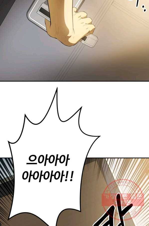 집 밖은 위험해 3화 6