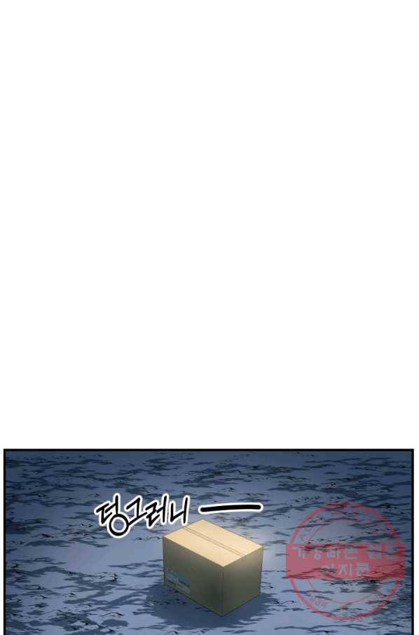 집 밖은 위험해 3화 8