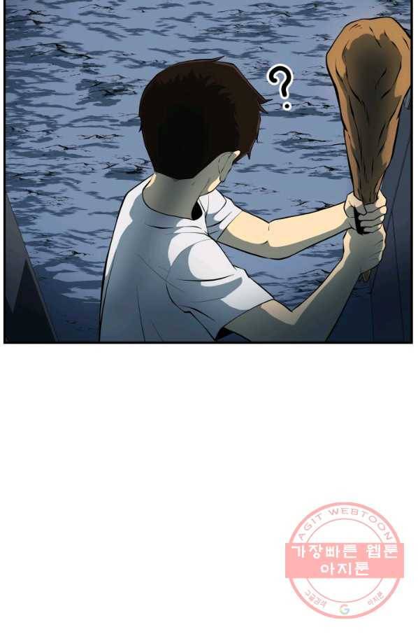 집 밖은 위험해 3화 9