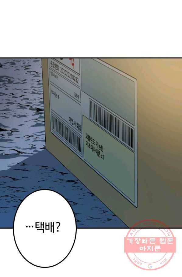 집 밖은 위험해 3화 10