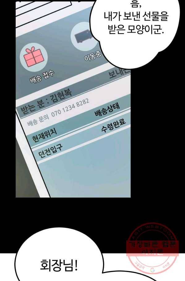 집 밖은 위험해 3화 13