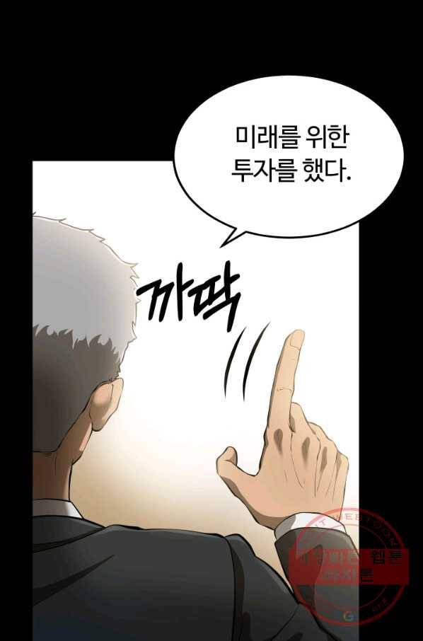 집 밖은 위험해 3화 15