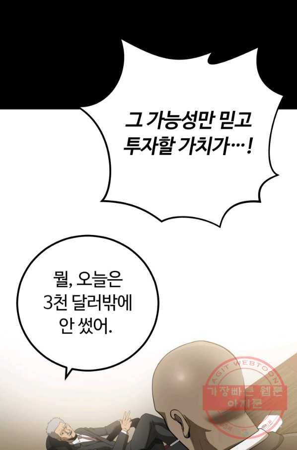 집 밖은 위험해 3화 17