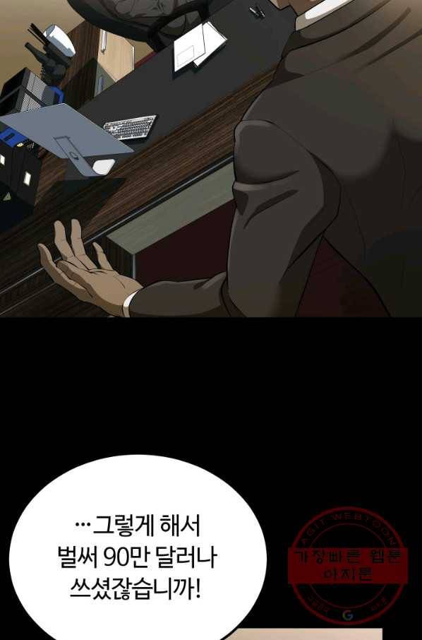 집 밖은 위험해 3화 18