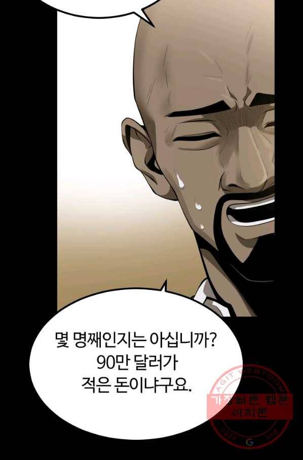 집 밖은 위험해 3화 19