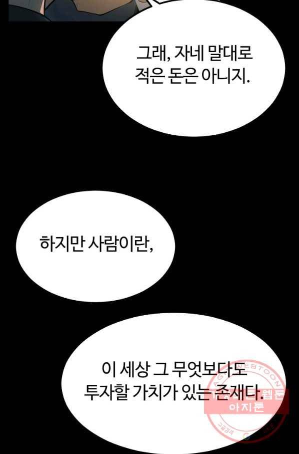 집 밖은 위험해 3화 21