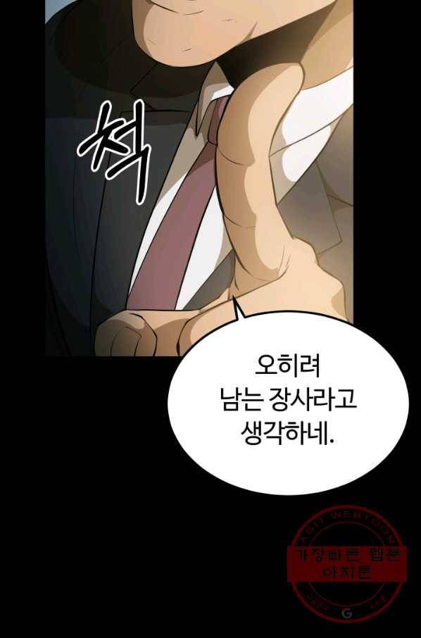 집 밖은 위험해 3화 24