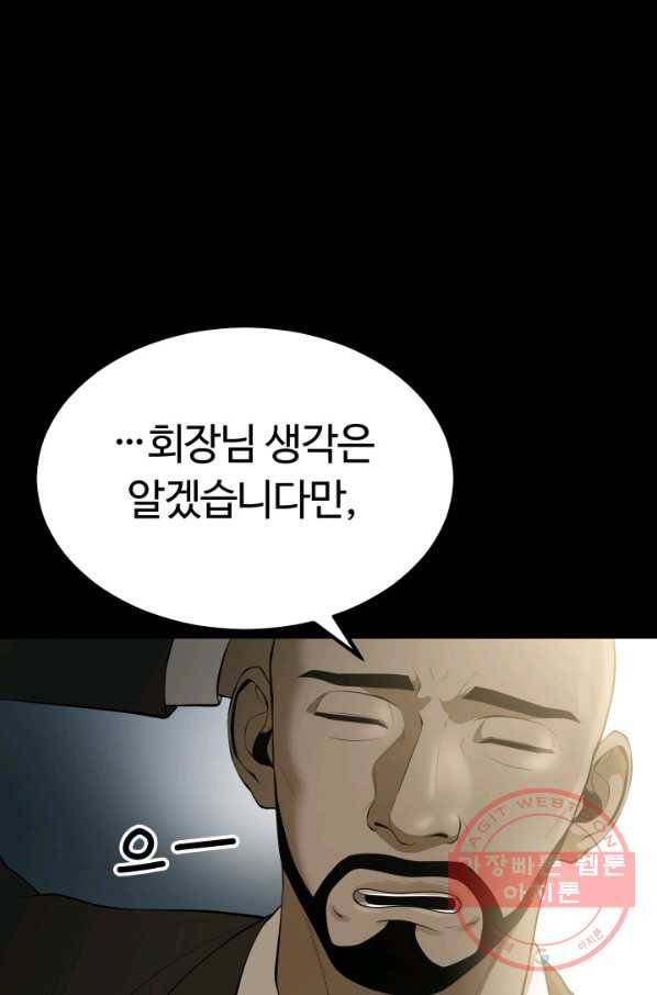 집 밖은 위험해 3화 25