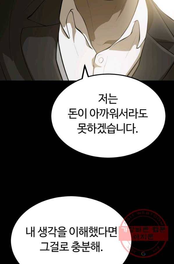 집 밖은 위험해 3화 26