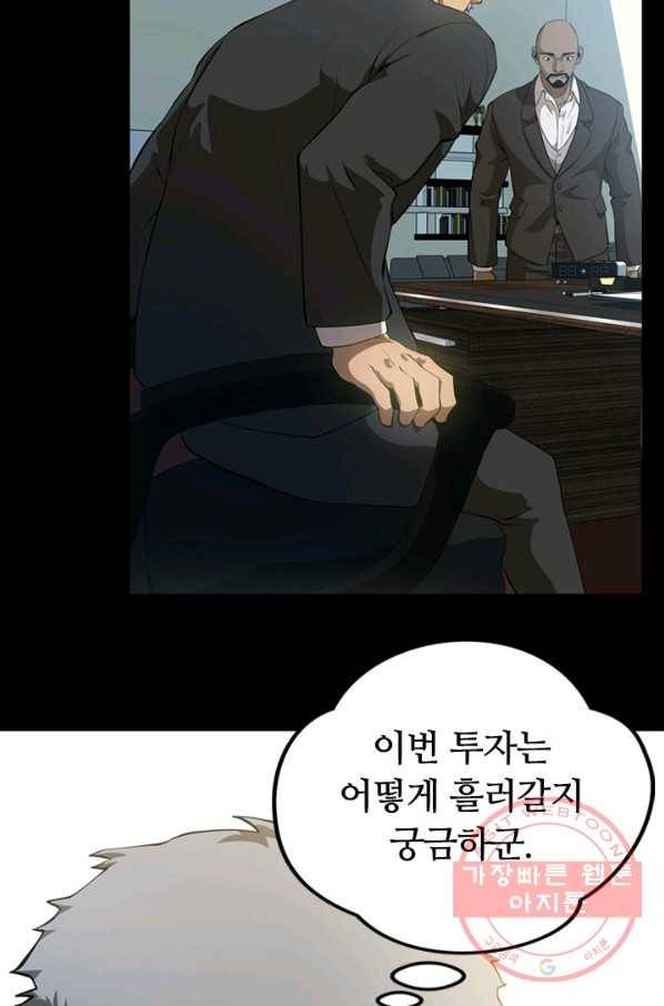 집 밖은 위험해 3화 28
