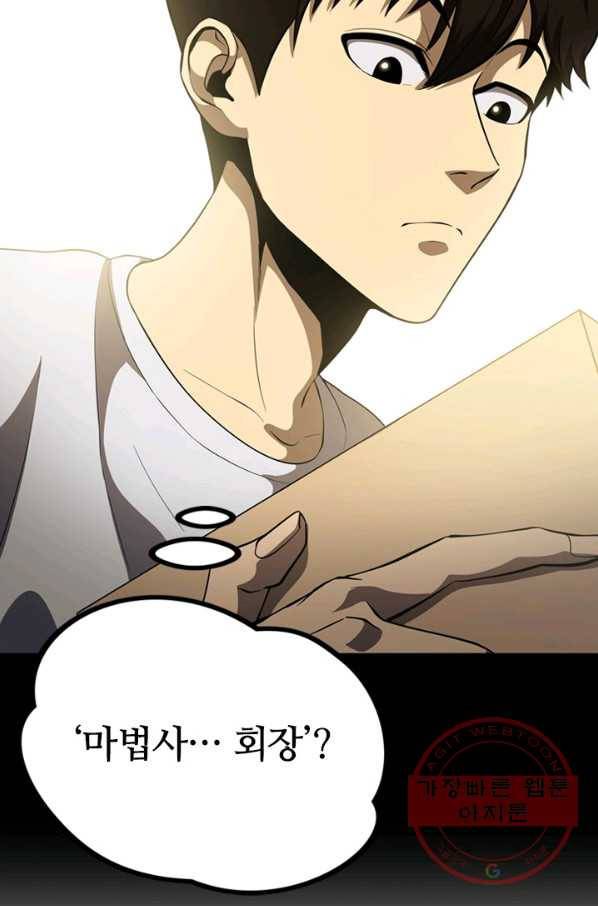 집 밖은 위험해 3화 30