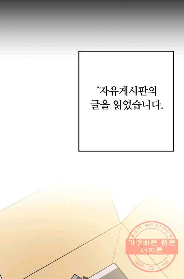 집 밖은 위험해 3화 31