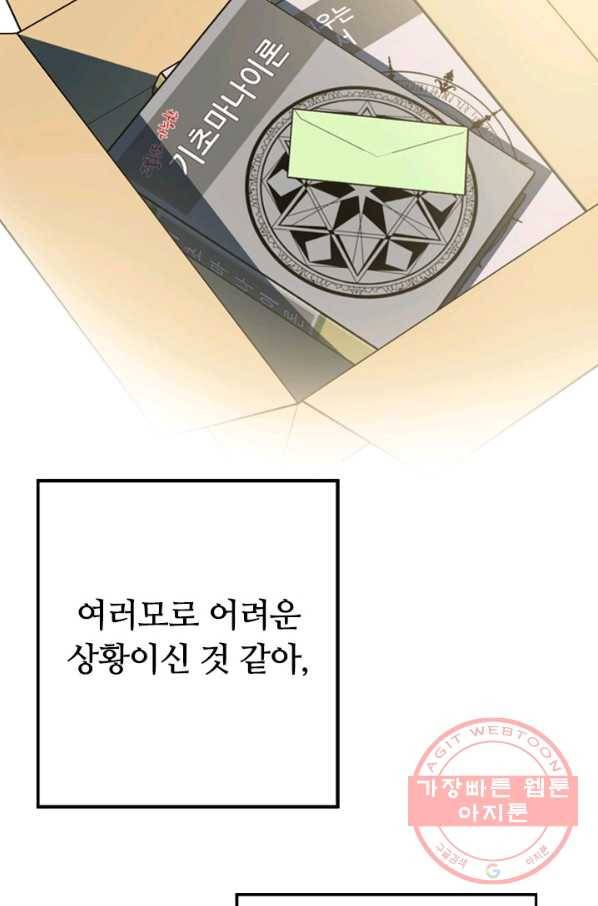집 밖은 위험해 3화 32