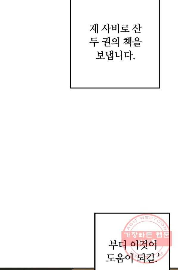 집 밖은 위험해 3화 33