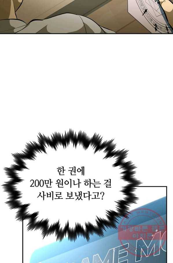 집 밖은 위험해 3화 35