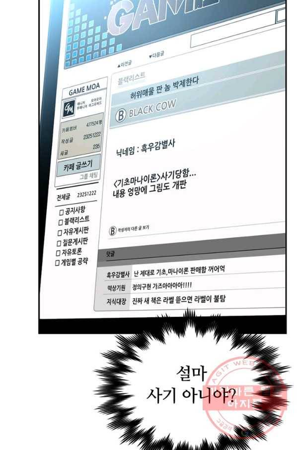 집 밖은 위험해 3화 36