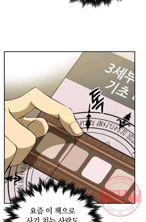 집 밖은 위험해 3화 37