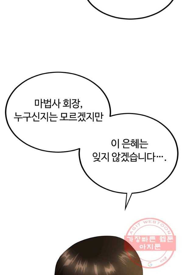 집 밖은 위험해 3화 40