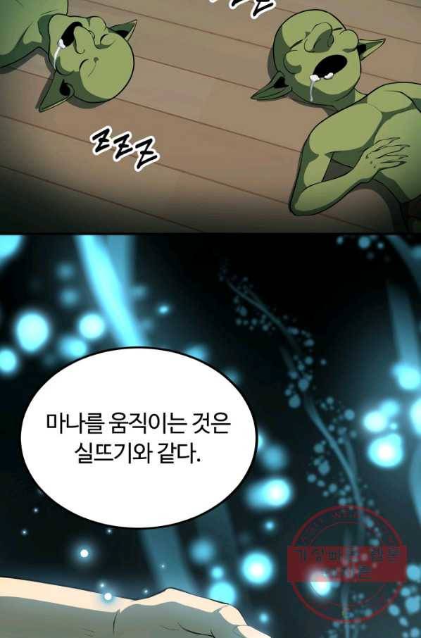 집 밖은 위험해 3화 43