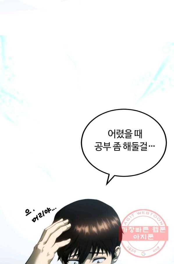 집 밖은 위험해 3화 46