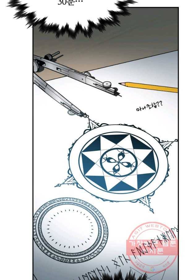 집 밖은 위험해 3화 48