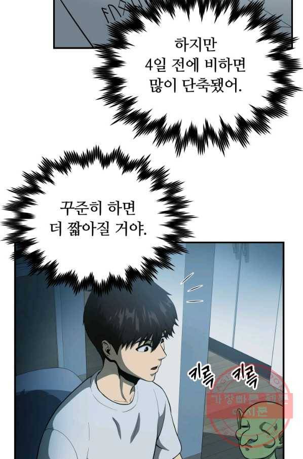 집 밖은 위험해 3화 49