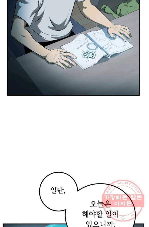 집 밖은 위험해 3화 50