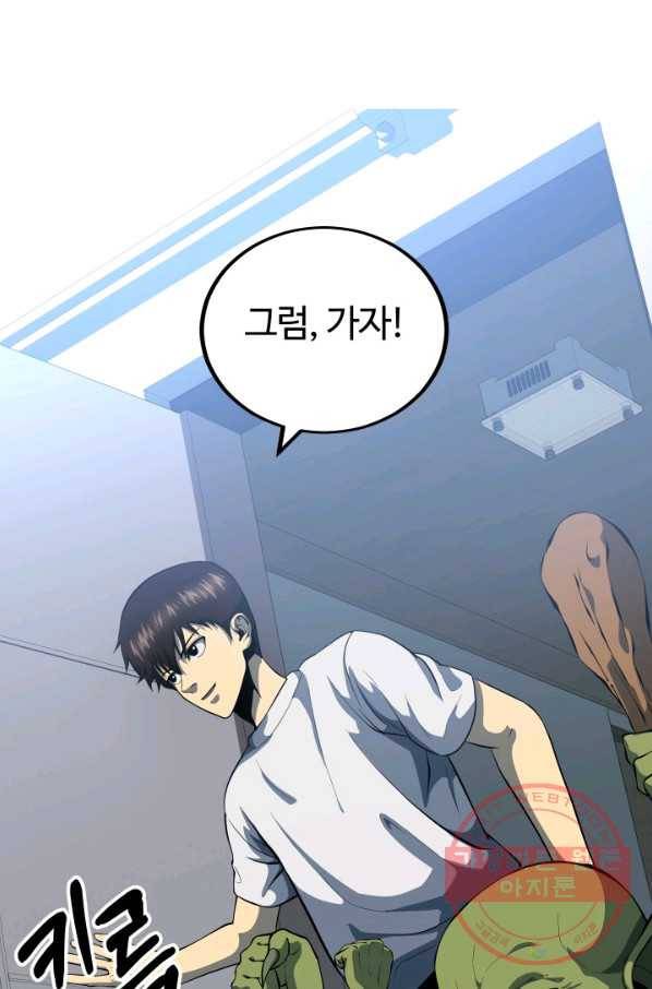 집 밖은 위험해 3화 52