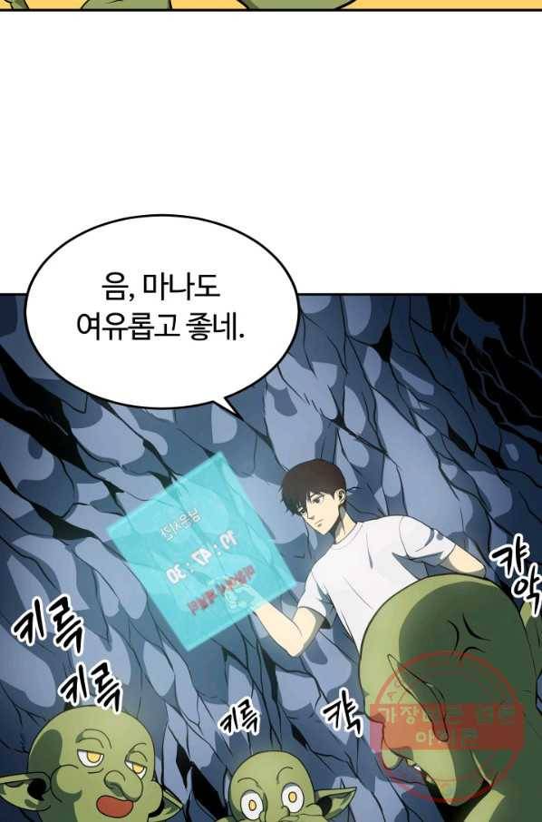 집 밖은 위험해 3화 58