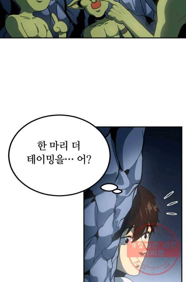 집 밖은 위험해 3화 59