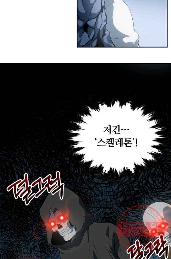 집 밖은 위험해 3화 60