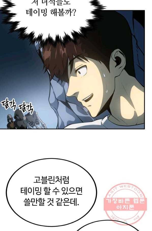 집 밖은 위험해 3화 62