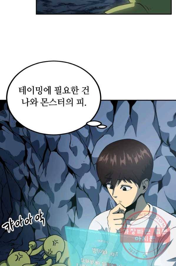 집 밖은 위험해 3화 64