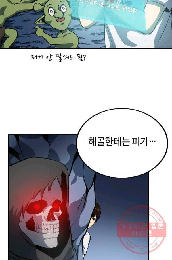 집 밖은 위험해 3화 65