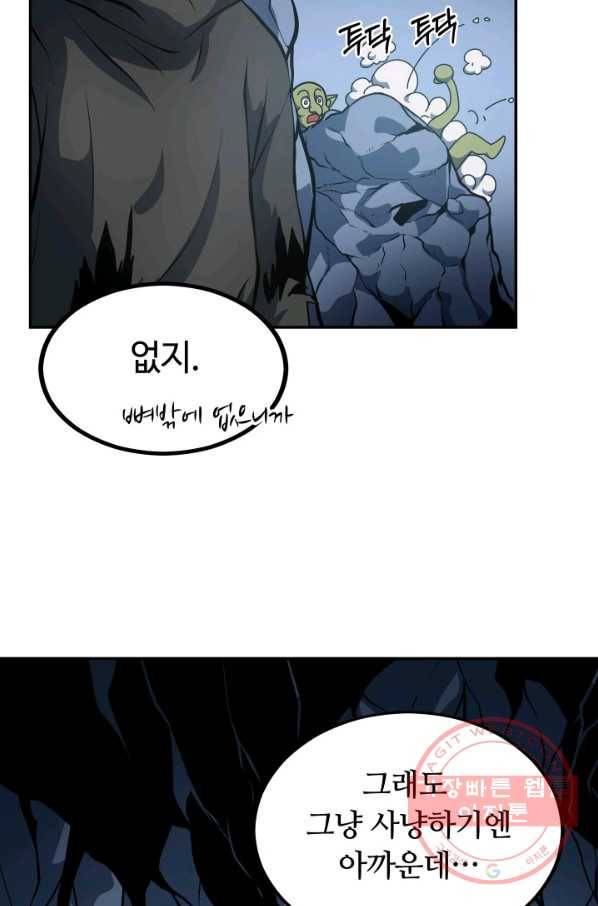 집 밖은 위험해 3화 66