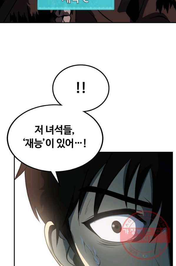 집 밖은 위험해 3화 69