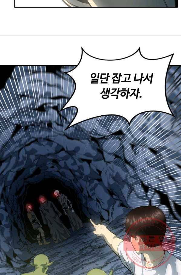 집 밖은 위험해 3화 70