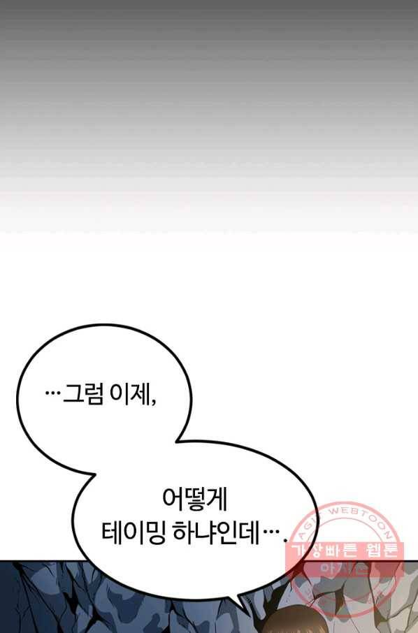 집 밖은 위험해 3화 72
